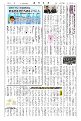 【週刊粧業】朝日印刷、働き手の厚遇着手で企業力向上へ