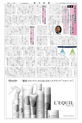【週刊粧業】花王、化粧品の事業規模を20年に3000億円超へ