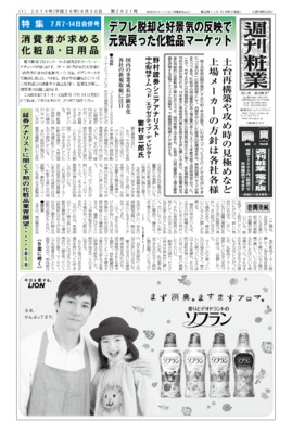 週刊粧業2014年6月30日号