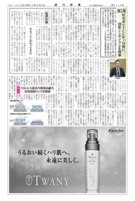 【週刊粧業】日本化粧品工業連合会、厚労省とICCR-12後に国際シンポジウムを開催