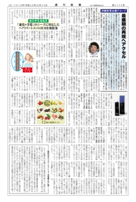 【週刊粧業】沖縄教育出版グループ、最盛期の再現へアクセル