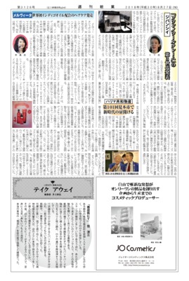 【週刊粧業】ジバンシイ、「ソワンノワールクレーム」の第3世代発表