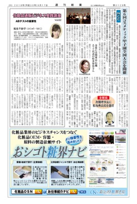 【週刊粧業】NCC、第6回コスメティック甲子園全国大会を開催