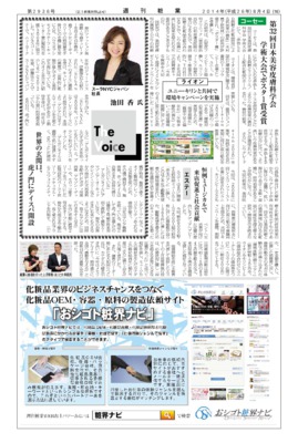 【週刊粧業】スーラNYCジャパン、世界の玄関口・虎ノ門にデイスパ開設