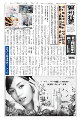週刊粧業2014年9月1日号
