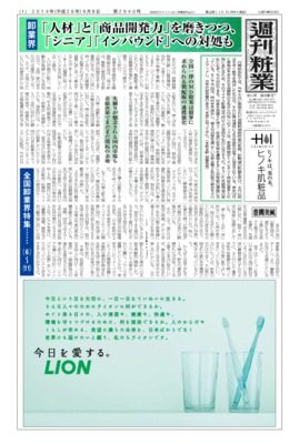 週刊粧業2014年9月8日号