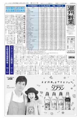 週刊粧業2014年9月15日号