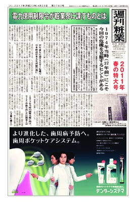 週刊粧業2011年4月25日号
