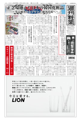週刊粧業2014年9月22日号