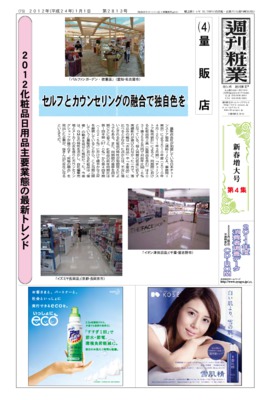週刊粧業2012年1月1日号(第4集)