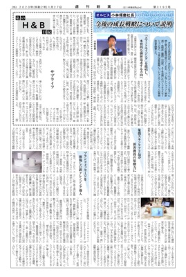 【週刊粧業】オルビス、小林琢磨社長が今後の成長戦略について説明