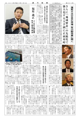 【週刊粧業】2012年J―NET福原 義正総合 統括本部長新春インタビュー