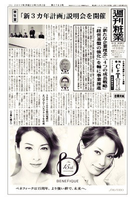 週刊粧業2011年5月2日号