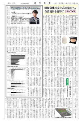 【週刊粧業】エトヴォス、販促強化で売上高10億円へ、台湾進出も視野に