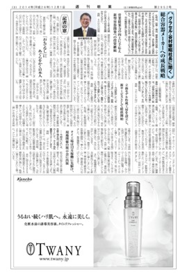 【週刊粧業】グラセル・谷村敏昭社長に聞く～総合容器メーカーへの成長戦略