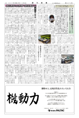 【週刊粧業】マツキヨココカラ&カンパニー、グループ4拠点で新体制がスタート