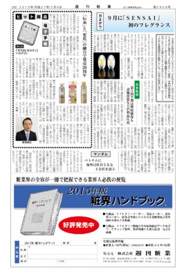【週刊粧業】バスクリン、発売20周年の「モウガLモルティ」が好調