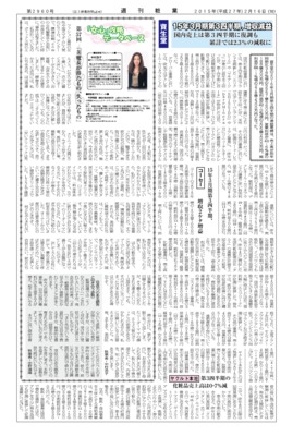 【週刊粧業】国内企業(資生堂、コーセー、ヤクルト本社)の2015年3月期第3四半期決算を分析