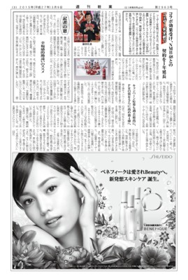 【週刊粧業】フェザー安全剃刀、コラボ効果受けNMB48との契約を1年延長