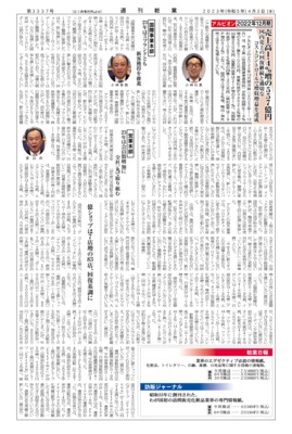【週刊粧業】アルビオン 2022年12月期、売上高1.4％増の557億円