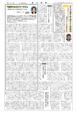 【週刊粧業】コーセー、23年12月期第2四半期は2ケタ増収増益