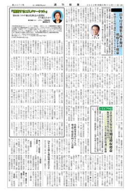 【週刊粧業】コーセー、23年12月期第3四半期は増収2ケタ増益