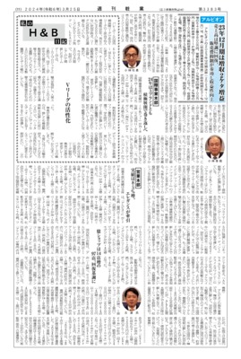 【週刊粧業】アルビオン、23年12月期は増収2ケタ増益