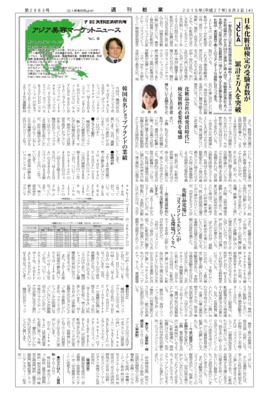 【週刊粧業】JCLA、日本化粧品検定の受験者数が累計2万人を突破