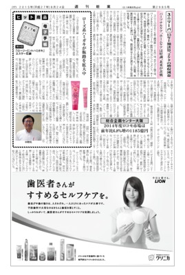 【週刊粧業】ユニリーバ2015年上期決算、2ケタの増収減益