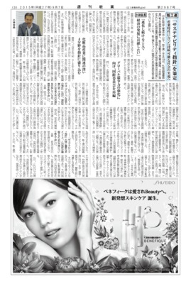 【週刊粧業】日本化粧品工業連合会、「サステナビリティ指針」を策定