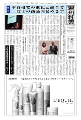 週刊粧業2015年9月14日号