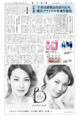 【週刊粧業】牛乳石鹸、2012年春は新製品を絞り込み、既存ブランドの育成を強化