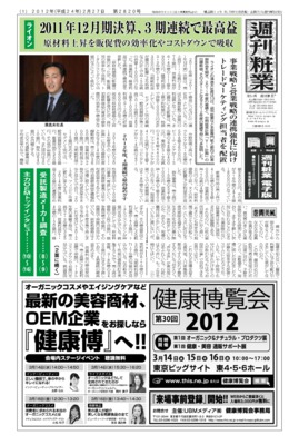 週刊粧業2012年2月27日号
