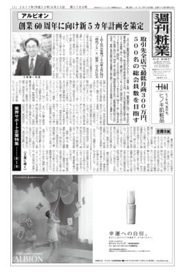 週刊粧業2011年6月20日号