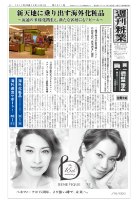 週刊粧業2012年3月5日号
