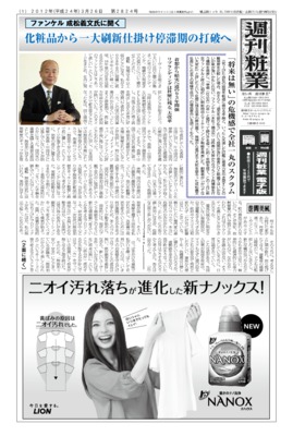 週刊粧業2012年3月26日号