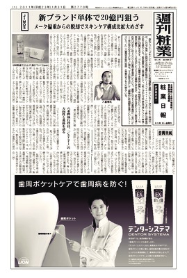 週刊粧業2011年1月31日号