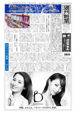 週刊粧業2012年4月2日号
