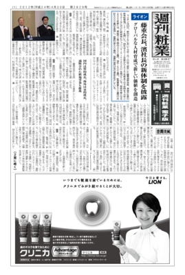 週刊粧業2012年4月30日号