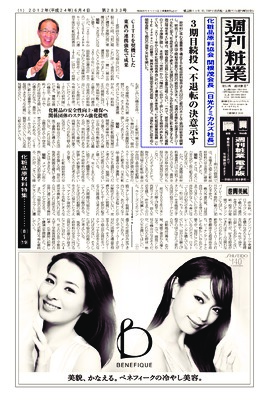 週刊粧業2012年6月4日号