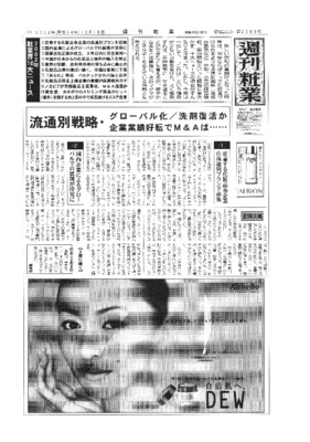 【週刊粧業】2002年週刊粧業選定 化粧品日用品業界10大ニュース