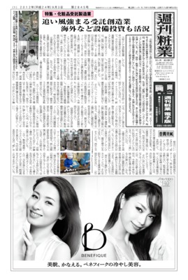 週刊粧業2012年9月3日号