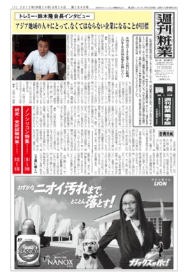 週刊粧業2012年9月24日号