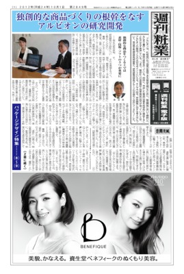 週刊粧業2012年10月1日号