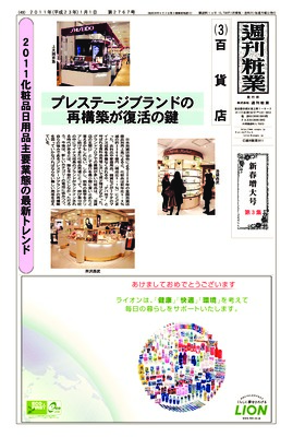 週刊粧業2011年1月1日号(第3集)
