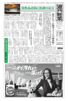 週刊粧業2012年10月15日号