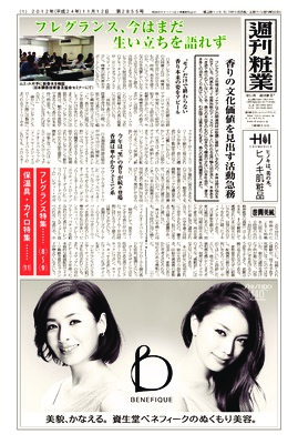 週刊粧業2012年11月12日号
