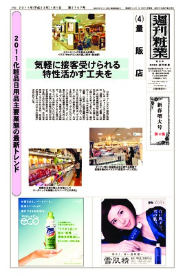 週刊粧業2011年1月1日号(第4集)