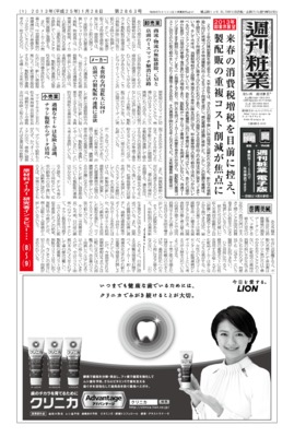 週刊粧業2013年1月28日号