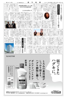 【週刊粧業】BASFジャパン、ワールドツアーを開催しイノベーション紹介